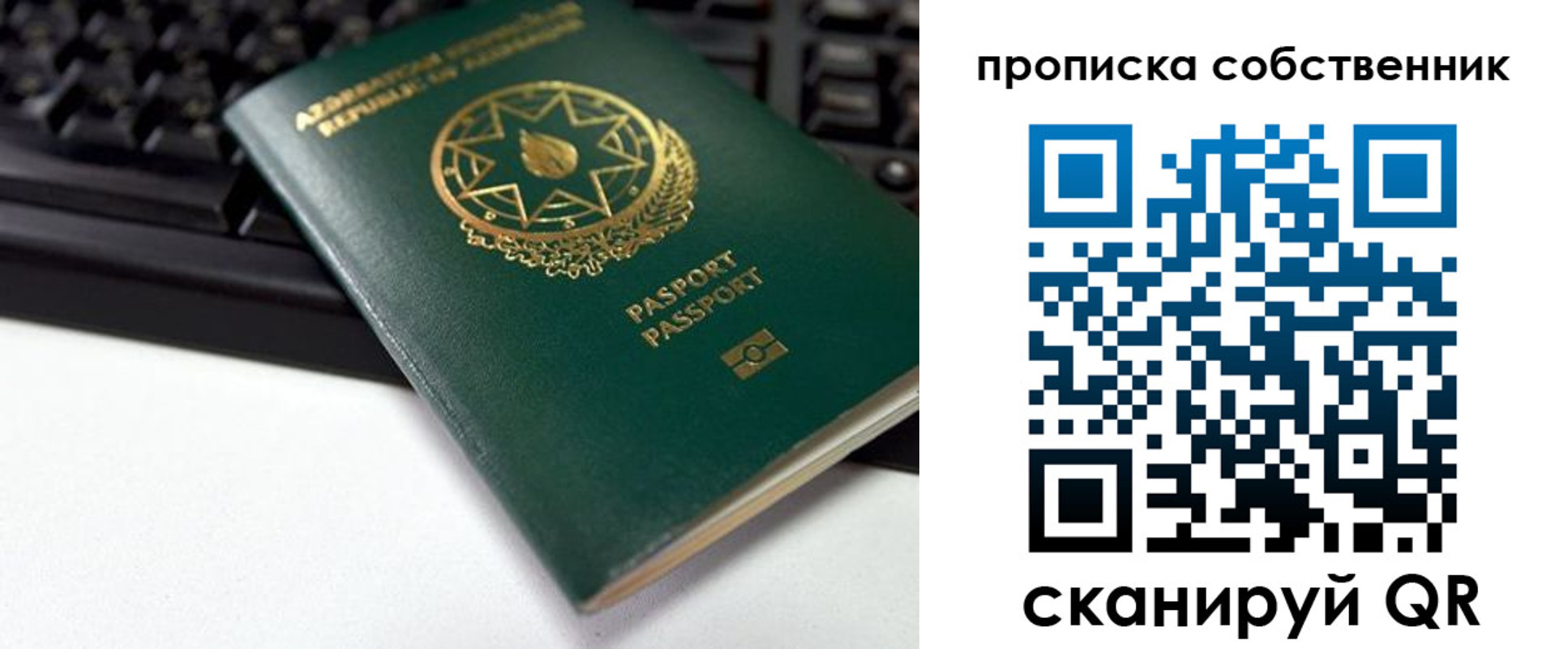 купить прописку в Астраханской области